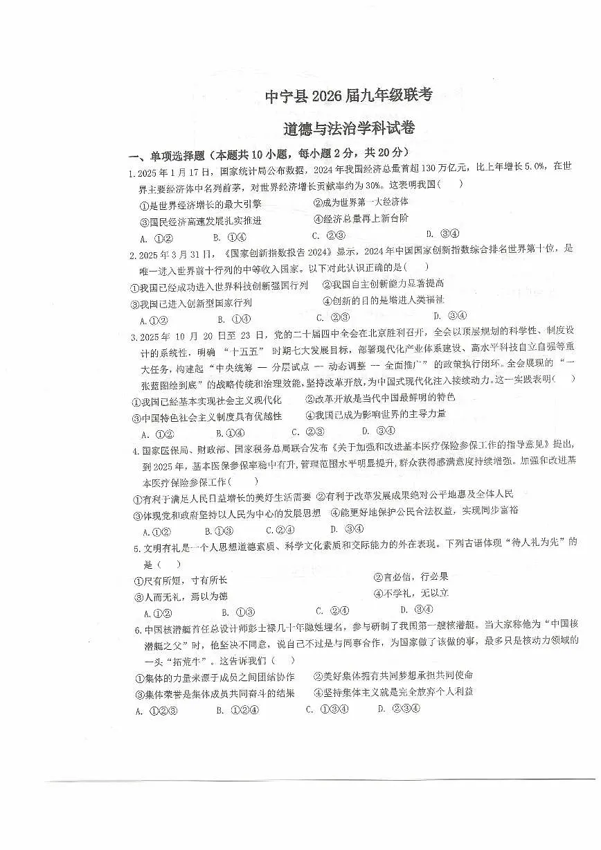 宁夏回族自治区中卫市中宁县2025-2026学年九年级上学期11月期中道德与法治试题第1页