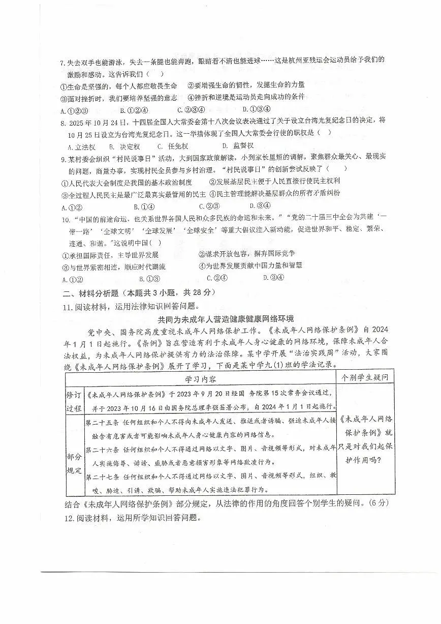 宁夏回族自治区中卫市中宁县2025-2026学年九年级上学期11月期中道德与法治试题第2页