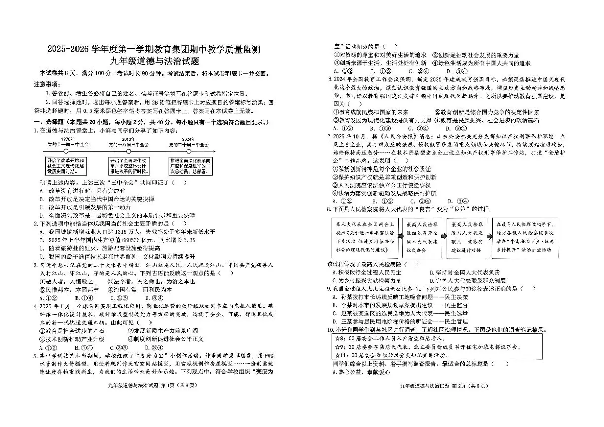 山东省滨州市博兴县2025-2026学年九年级上学期11月期中道德与法治试题第1页