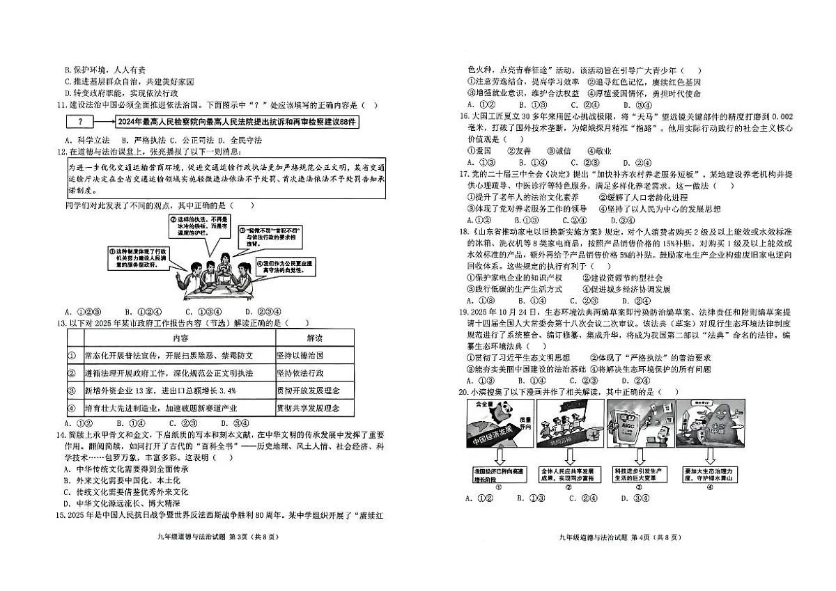 山东省滨州市博兴县2025-2026学年九年级上学期11月期中道德与法治试题第2页