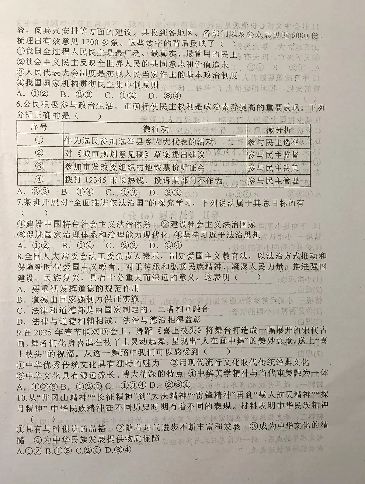 四川省广安市岳池县城关中学校2025-2026学年九年级上学期期中检测道德与法治试题第2页