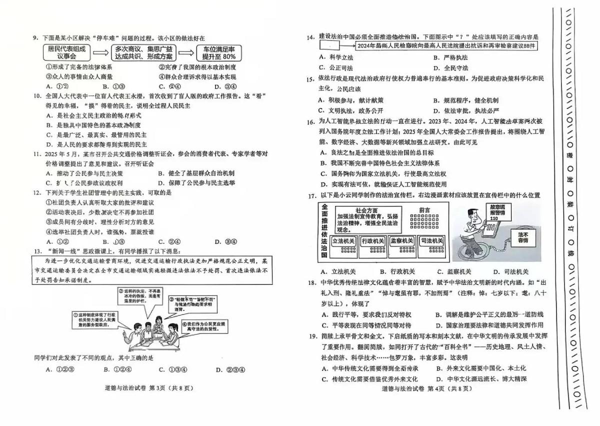 天津市河北区2025-2026学年九年级上学期期中道德与法治试卷第2页