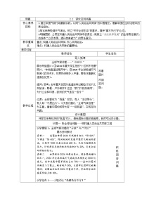 人教版（2024）九年级下册谋求互利共赢教案设计