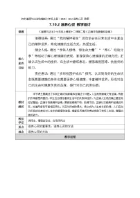人教版（2024）第三单元 珍爱我们的生命第十课 保持身心健康滋养心灵教案