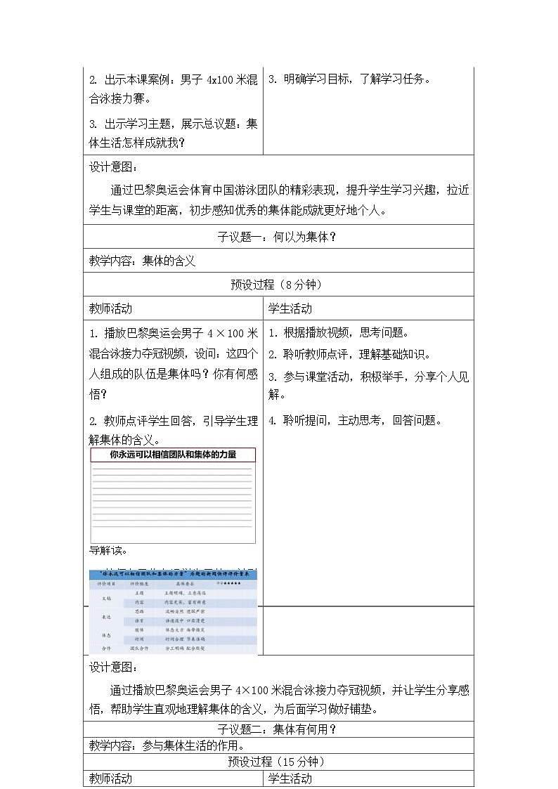 统编版道德与法治七年级上册 7.1《集体生活成就我》 教学设计第2页