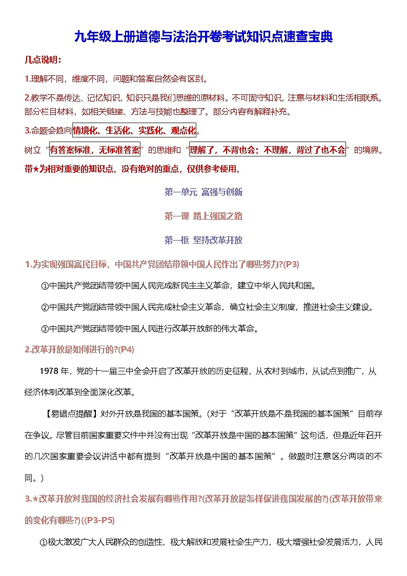 2025年秋九年级上、下册道德与法治开卷考试知识点速查宝典(附中考答题技巧)第2页