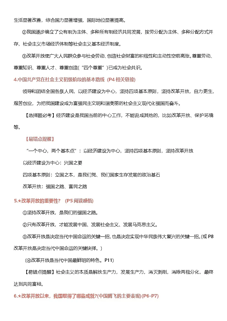 2025年秋九年级上、下册道德与法治开卷考试知识点速查宝典(附中考答题技巧)第3页