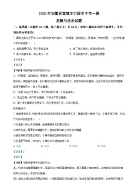 2025年安徽省宣城市宁国市中考一模道德与法治试题（解析版）-A4