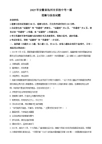 2025年安徽省池州市多校中考一模道德与法治试题（原卷版）-A4