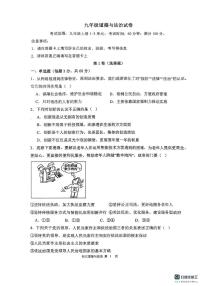 广东省东莞市2025-2026学年九年级上学期期中考试道德与法治试卷