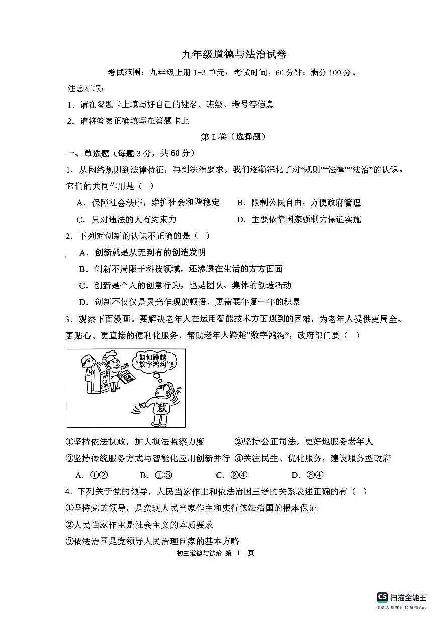 广东省东莞市2025-2026学年九年级上学期期中考试道德与法治试卷第1页