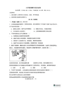广东省东莞市2025-2026学年九年级上学期期中考试道德与法治试卷