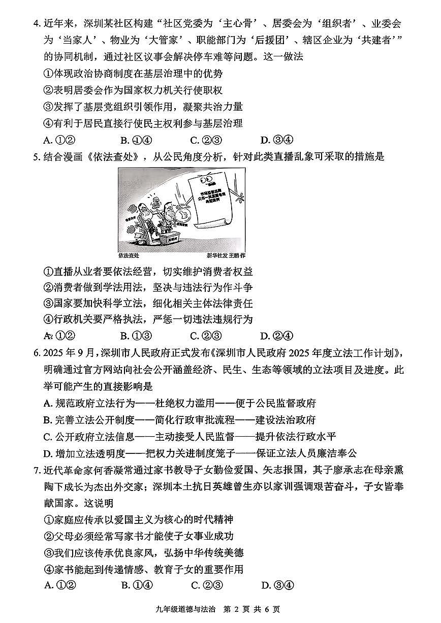 广东省深圳市宝中外国语学校+2025-2026学年九年级上学期期中道德与法治试卷第2页