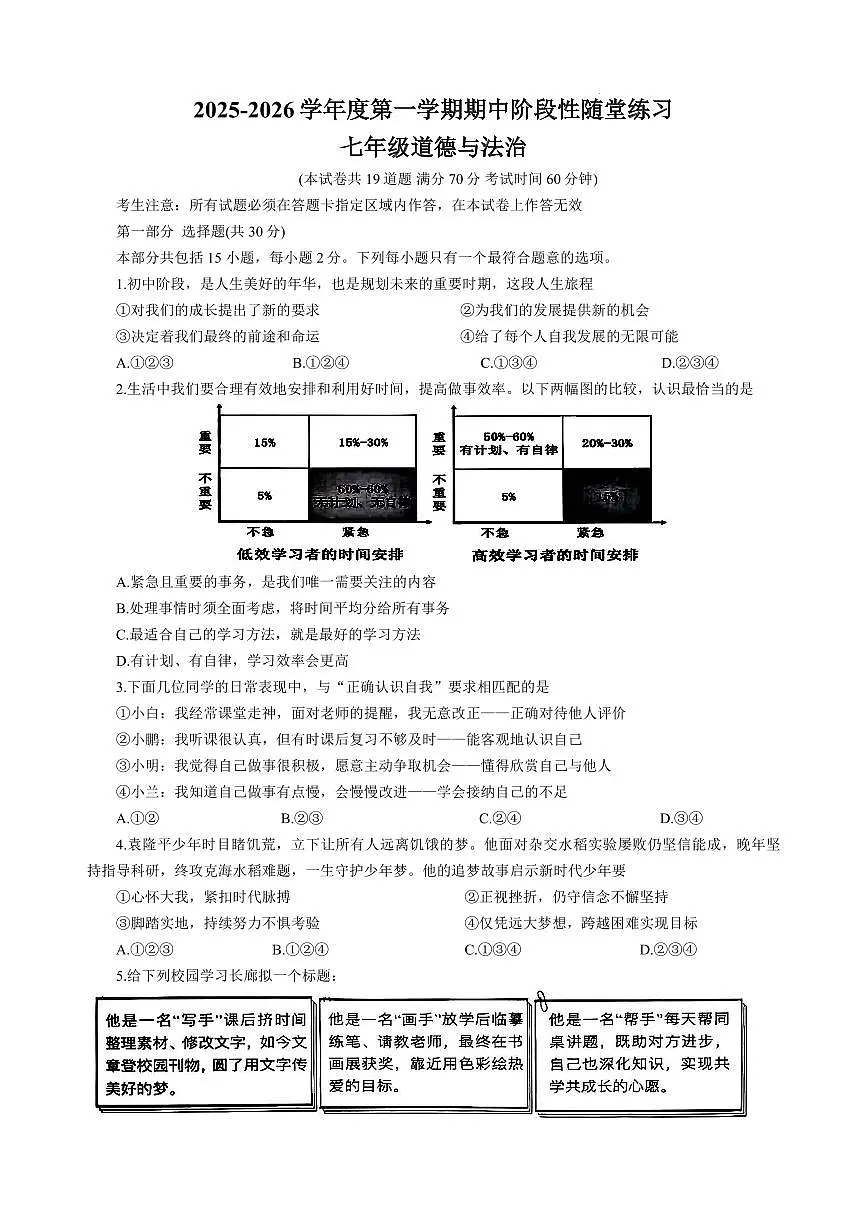 辽宁大连甘井子区2025-2026学年七年级上学期期中道德与法治期中试题(含答案)第1页