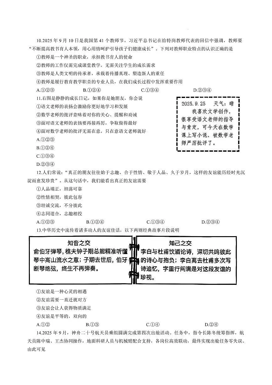 辽宁大连甘井子区2025-2026学年七年级上学期期中道德与法治期中试题(含答案)第3页