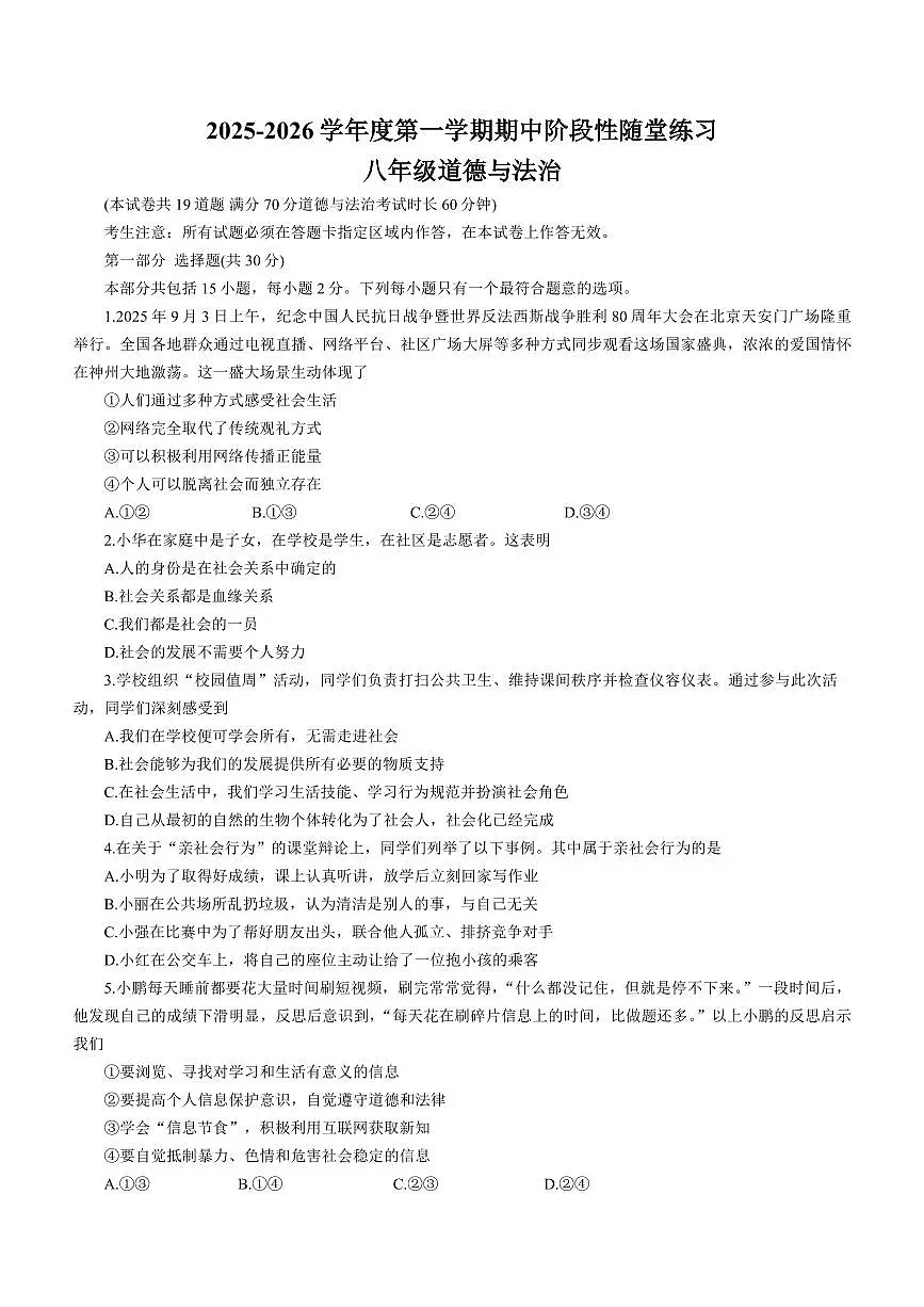 辽宁省大连市甘井子区2025-2026学年上学期八年级道德与法治期中试题(含答案)第1页