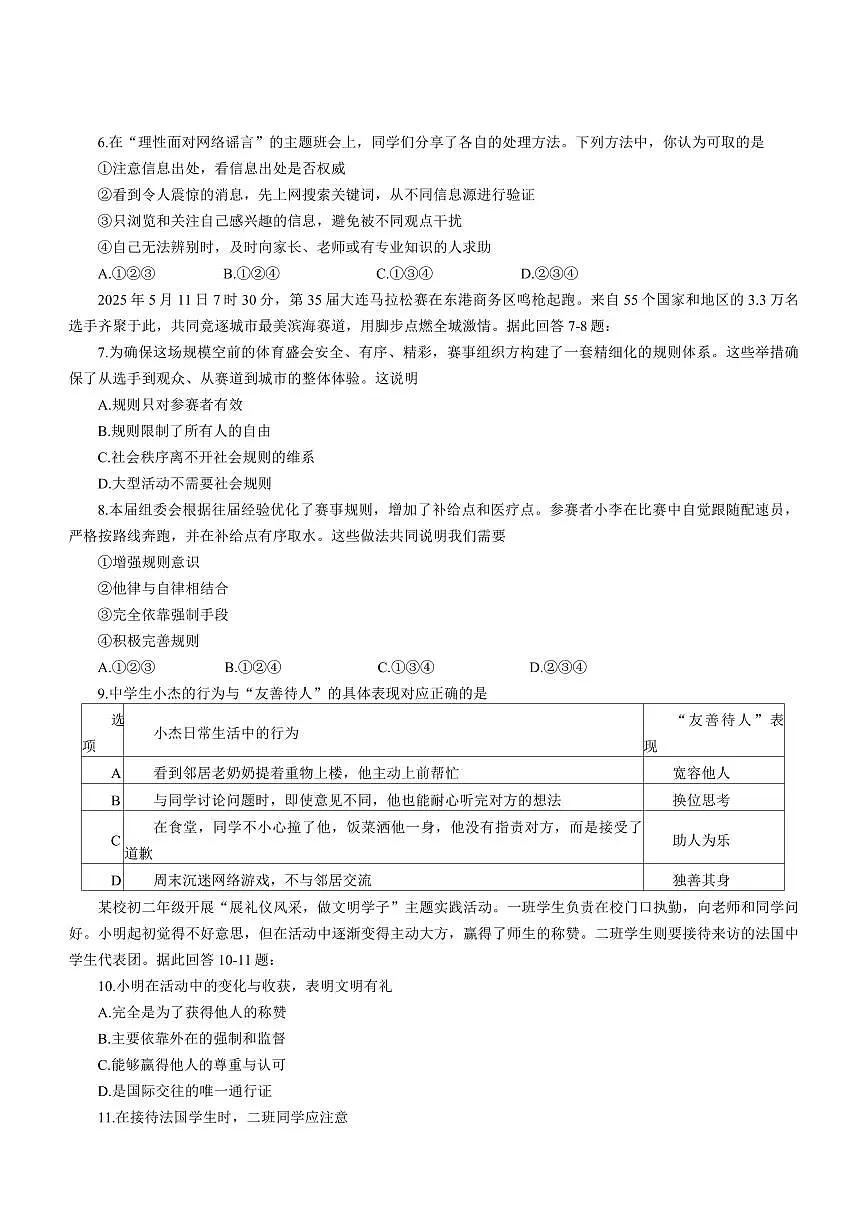 辽宁省大连市甘井子区2025-2026学年上学期八年级道德与法治期中试题(含答案)第2页