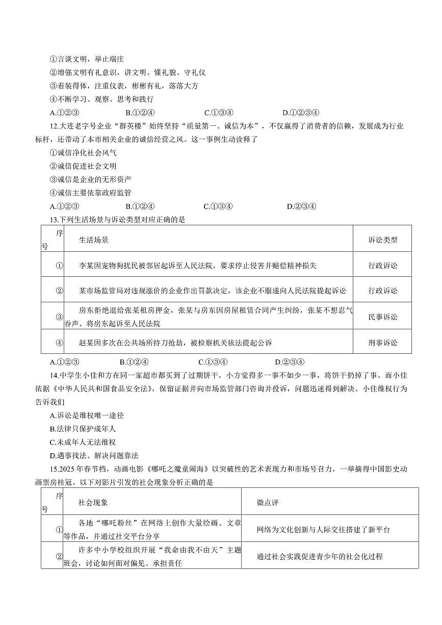 辽宁省大连市甘井子区2025-2026学年上学期八年级道德与法治期中试题(含答案)第3页