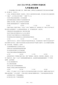 湖北省黄石市黄石港区2025-2026学年上学期期中九年级道法试题(附参考答案)