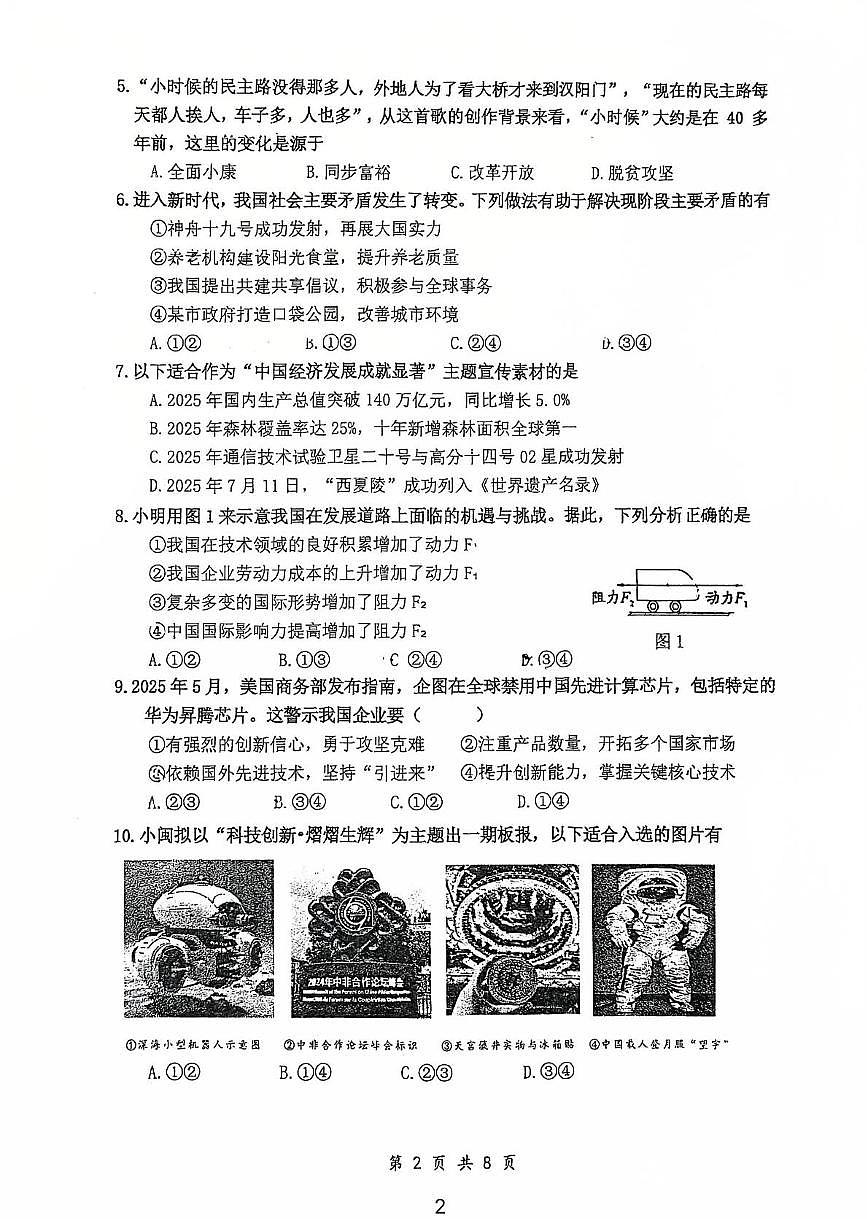 福建省厦门市第十一中学2025-2026学年七年级上学期期中道德与法治试题第2页
