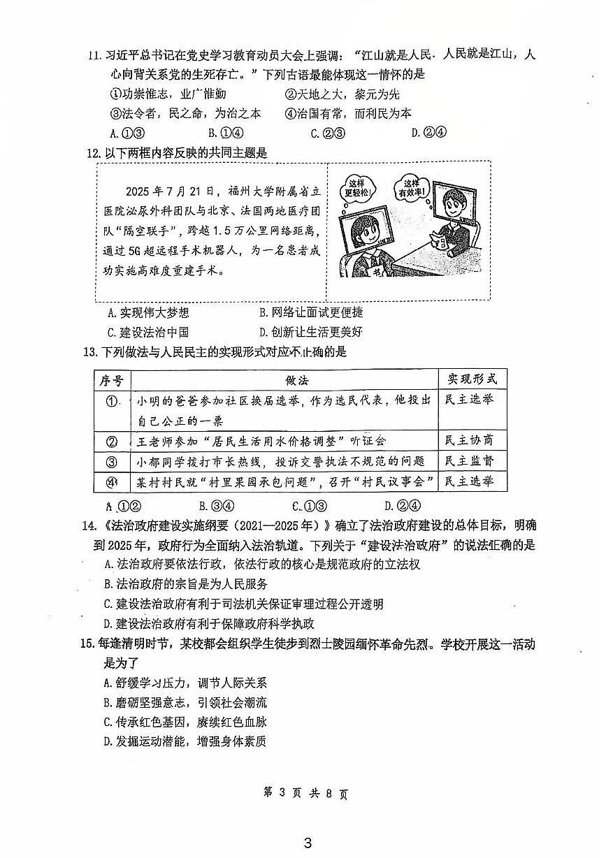 福建省厦门市第十一中学2025-2026学年七年级上学期期中道德与法治试题第3页