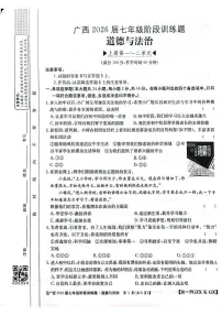广西桂林市永福县 2025-2026学年七年级上学期期中考试道德与法治试卷