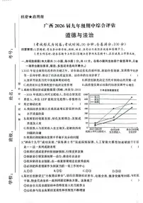 广西壮族自治区桂林市永福县2025-2026学年九年级上学期期中道德与法治试卷