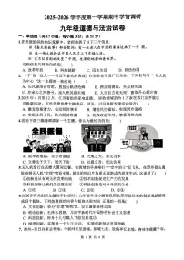 江苏省徐州市2025-2026学年九年级上学期期中学情调研道德与法治试卷