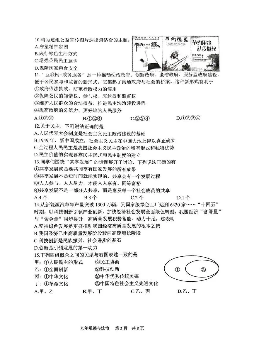 辽宁省鞍山市铁东区2025-2026学年九年级上学期11月期中考试道德与法治试题第3页