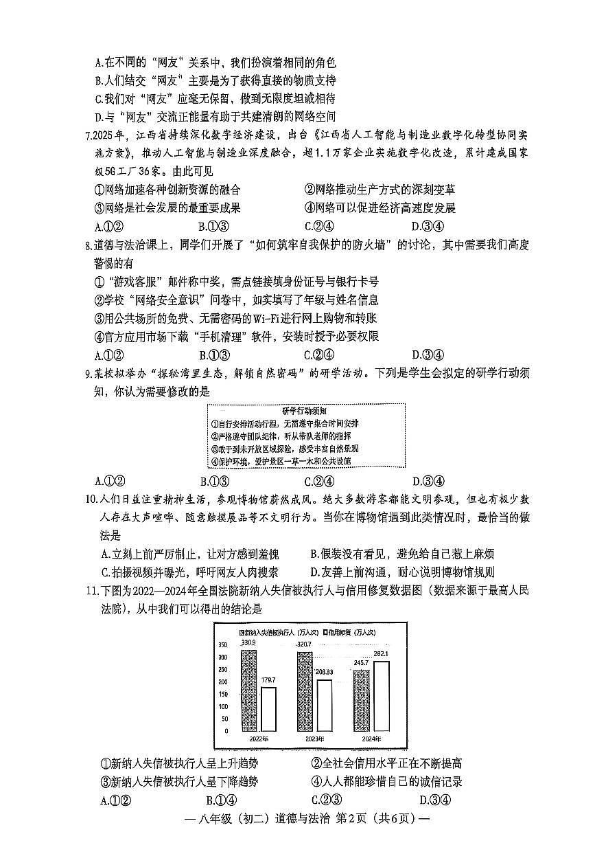 江西省南昌市2025-2026学年八年级上学期11月期中道德与法治试题第2页