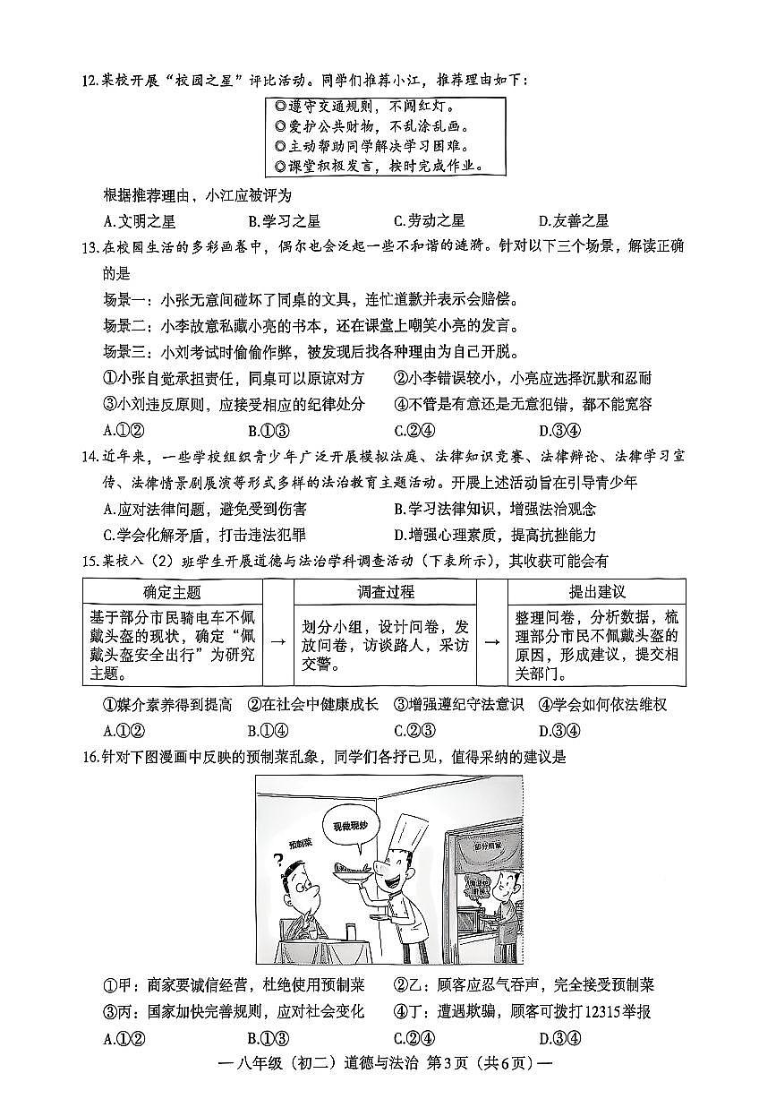 江西省南昌市2025-2026学年八年级上学期11月期中道德与法治试题第3页