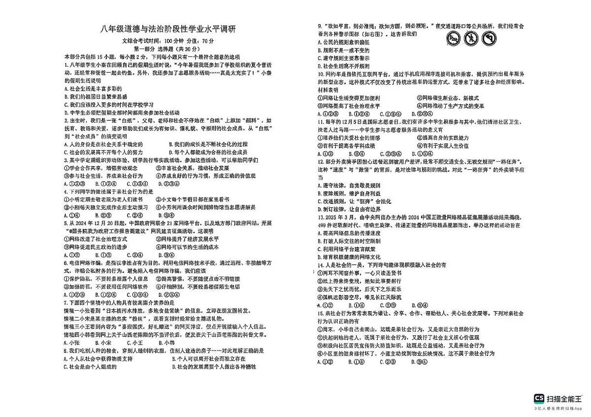 辽宁省沈阳市辽中区 2025-2026学年八年级上学期11月期中道德与法治试题第1页