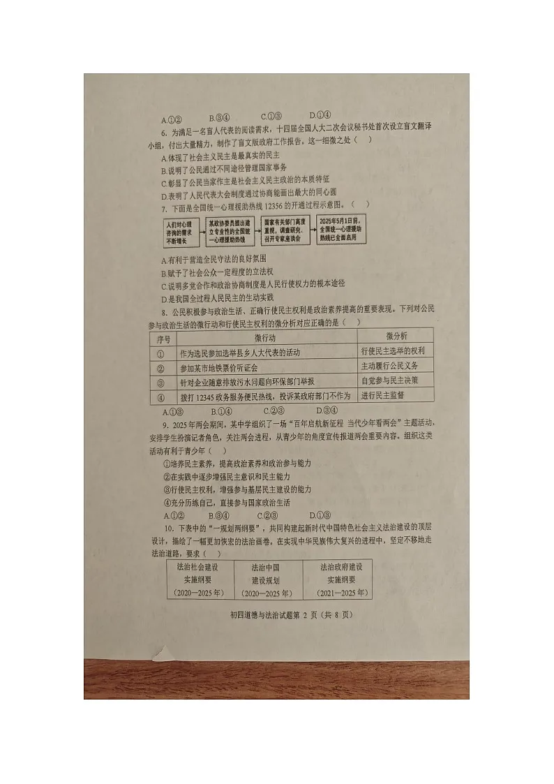 山东烟台长岛第一实验学校2025--2025学年度第一学期期中学业水平考试初四(九年级)道德与法治试题(无答案)第2页