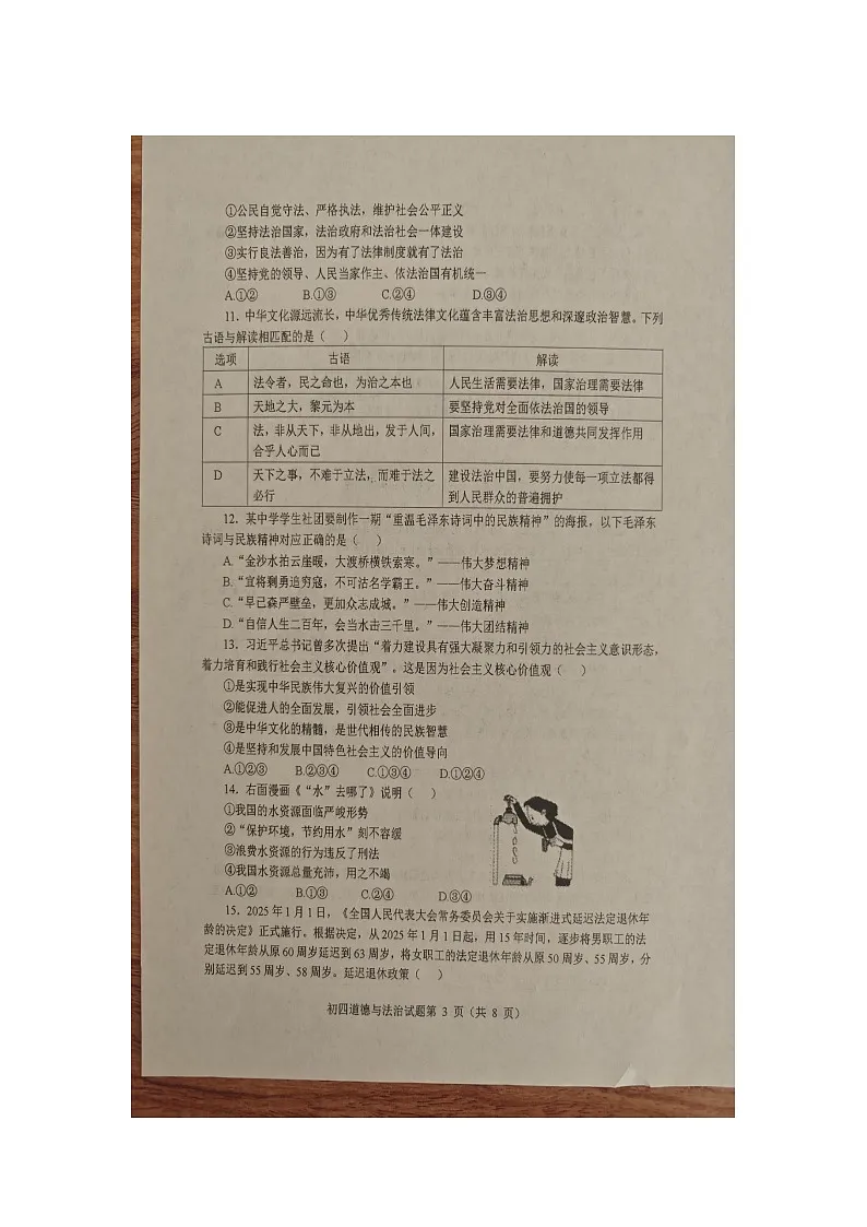 山东烟台长岛第一实验学校2025--2025学年度第一学期期中学业水平考试初四(九年级)道德与法治试题(无答案)第3页