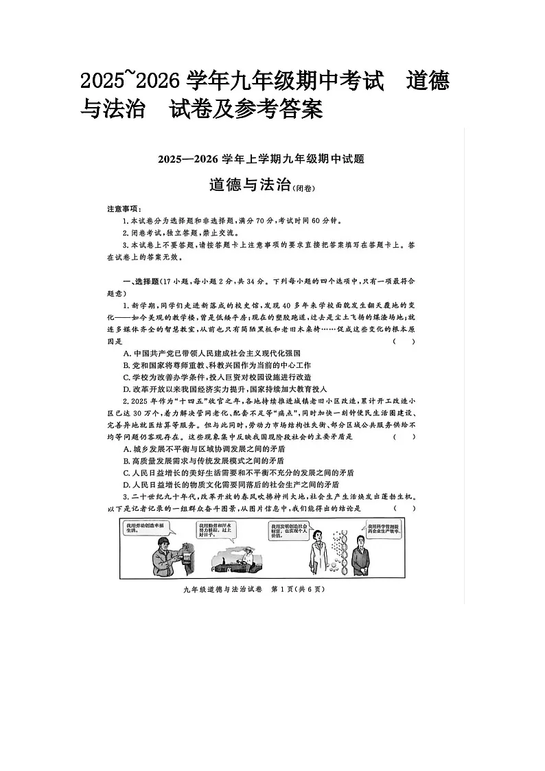 山东烟台蓬莱区郝斌中学2025~2026学年九年级期中考试试题 道德与法治 试卷及参考答案第1页