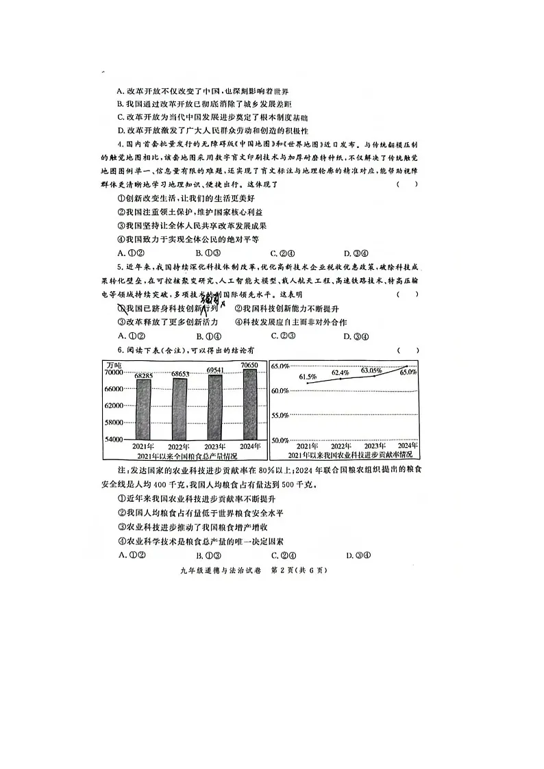 山东烟台蓬莱区郝斌中学2025~2026学年九年级期中考试试题 道德与法治 试卷及参考答案第2页