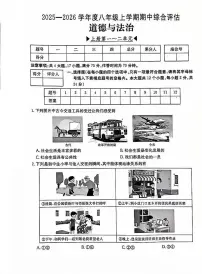 山东烟台长岛第一实验学校2025-2026学年八年级上学期11月期中道德与法治试题无答案