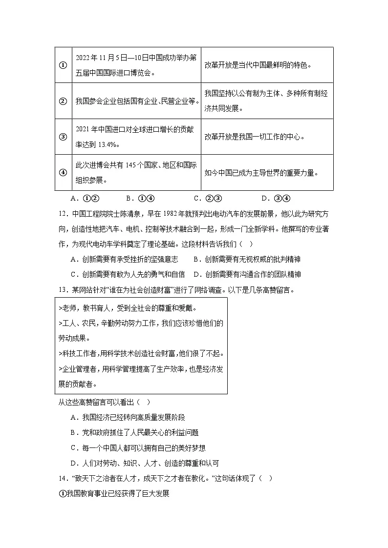 2025-2026学年北京市西城区三帆中学九年级上学期10月月考道德与法治试题有答案第2页