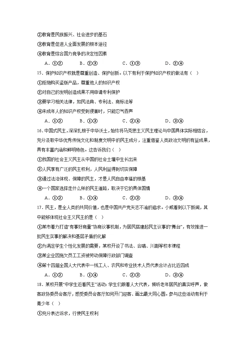 2025-2026学年北京市西城区三帆中学九年级上学期10月月考道德与法治试题有答案第3页