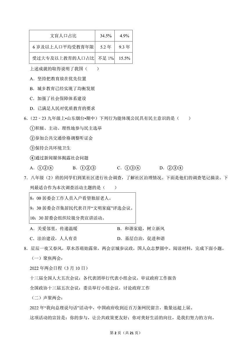 2024-2025学年北京市朝阳区九年级(上)期中道德与法治试卷第2页