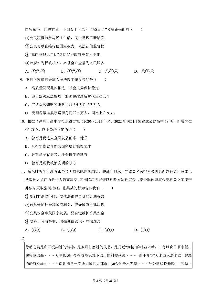 2024-2025学年北京市朝阳区九年级(上)期中道德与法治试卷第3页
