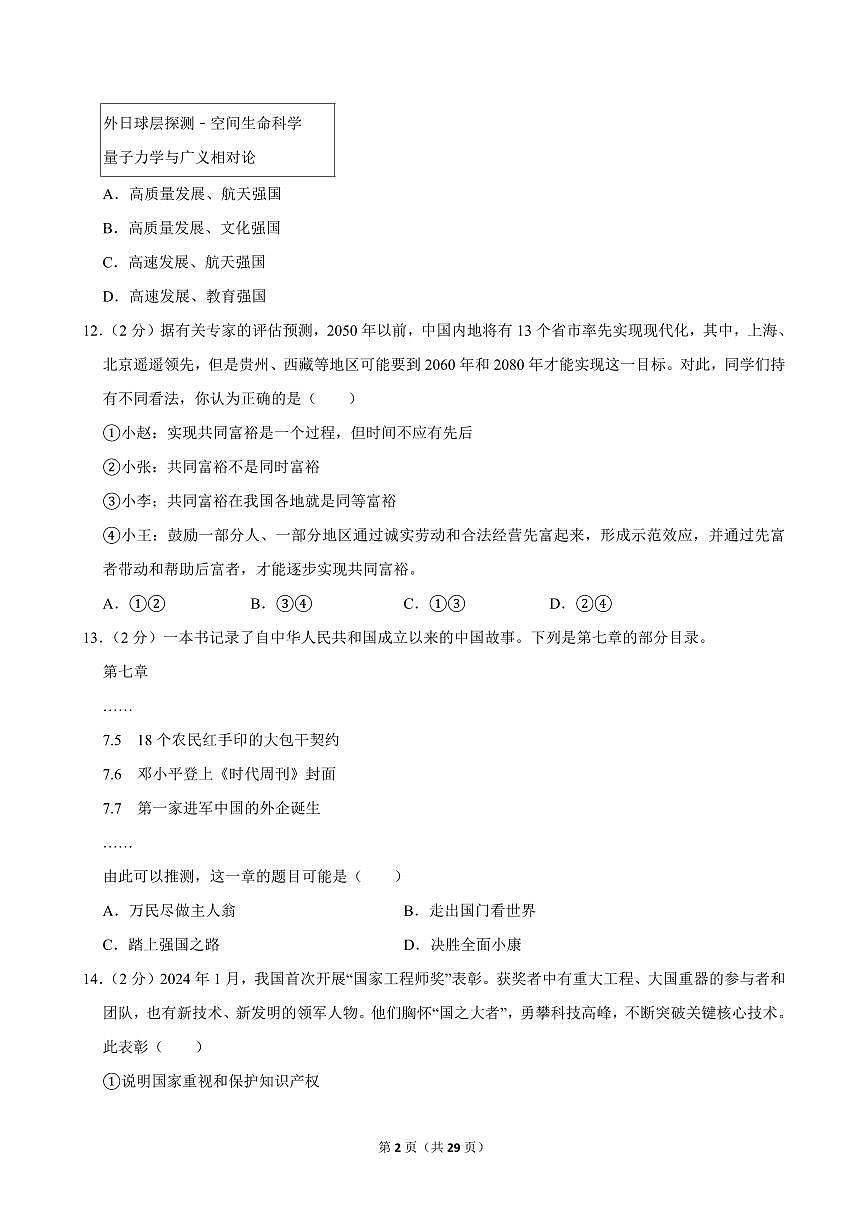 2024-2025学年北京四中九年级(上)期中道德与法治试卷第2页