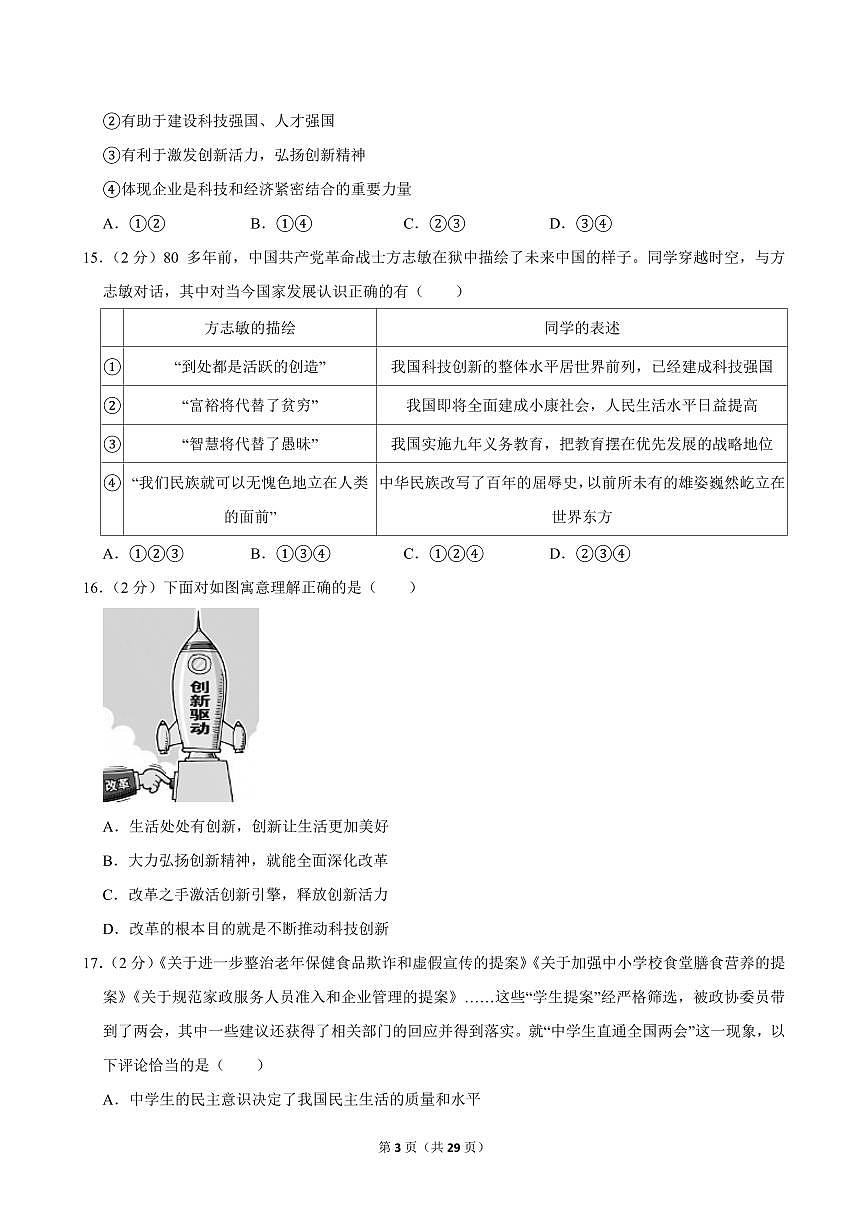 2024-2025学年北京四中九年级(上)期中道德与法治试卷第3页