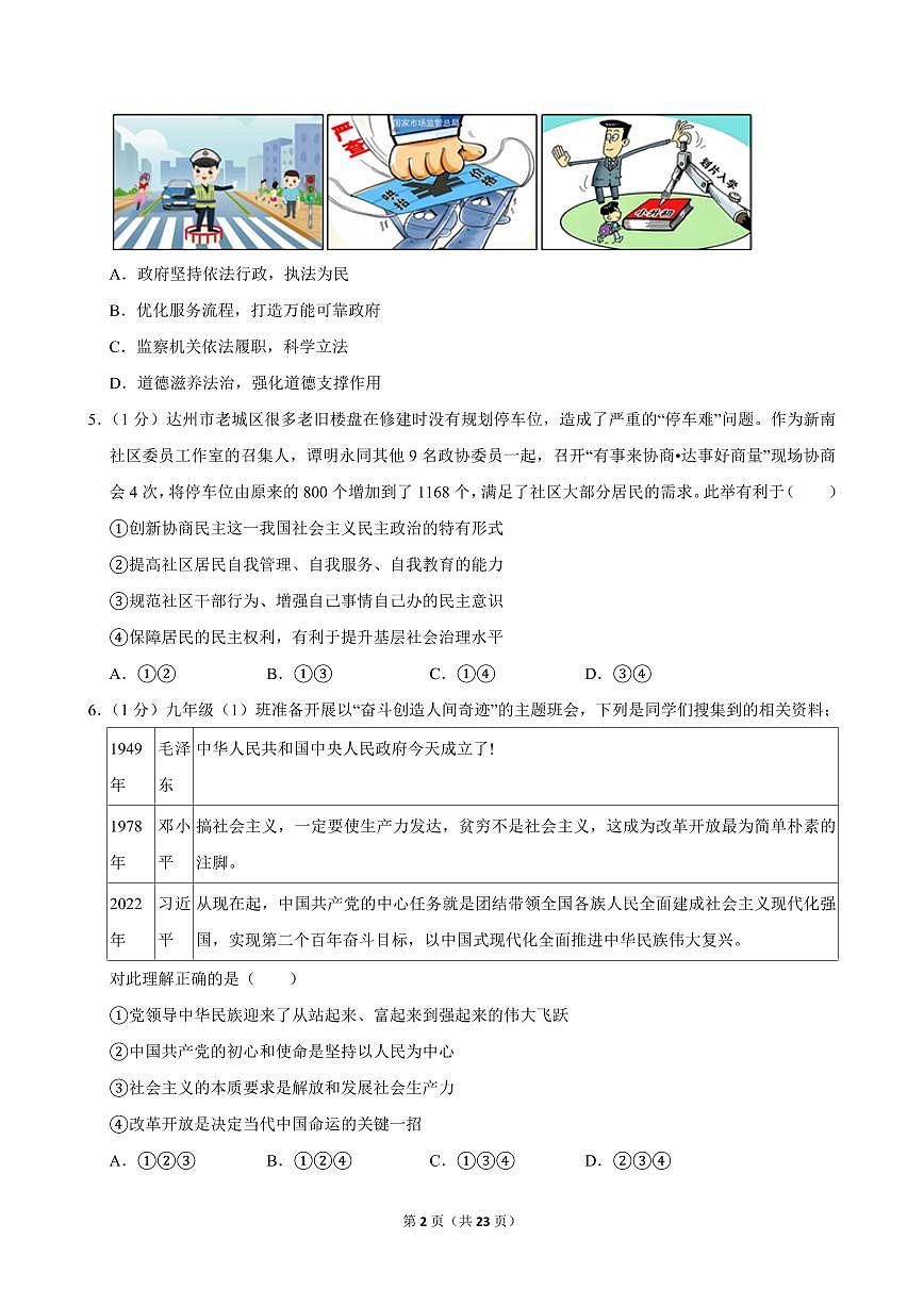 2024-2025学年甘肃省兰州市教育局第四片区九年级(上)期中道德与法治试卷第2页