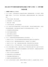 2024-2025学年甘肃省武威市凉州区武威五中联片九年级（上）期中道德与法治试卷