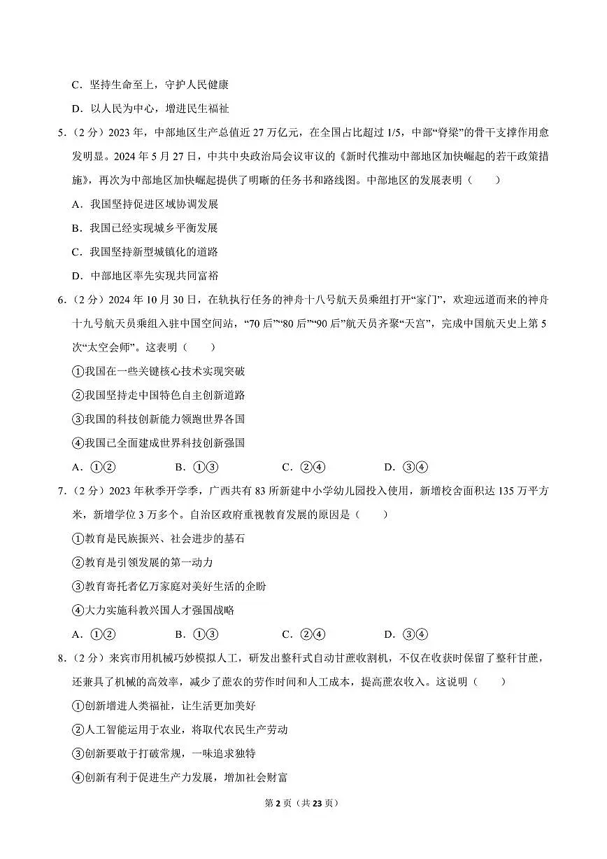 2024-2025学年广西南宁市兴宁区九年级(上)期中道德与法治试卷第2页
