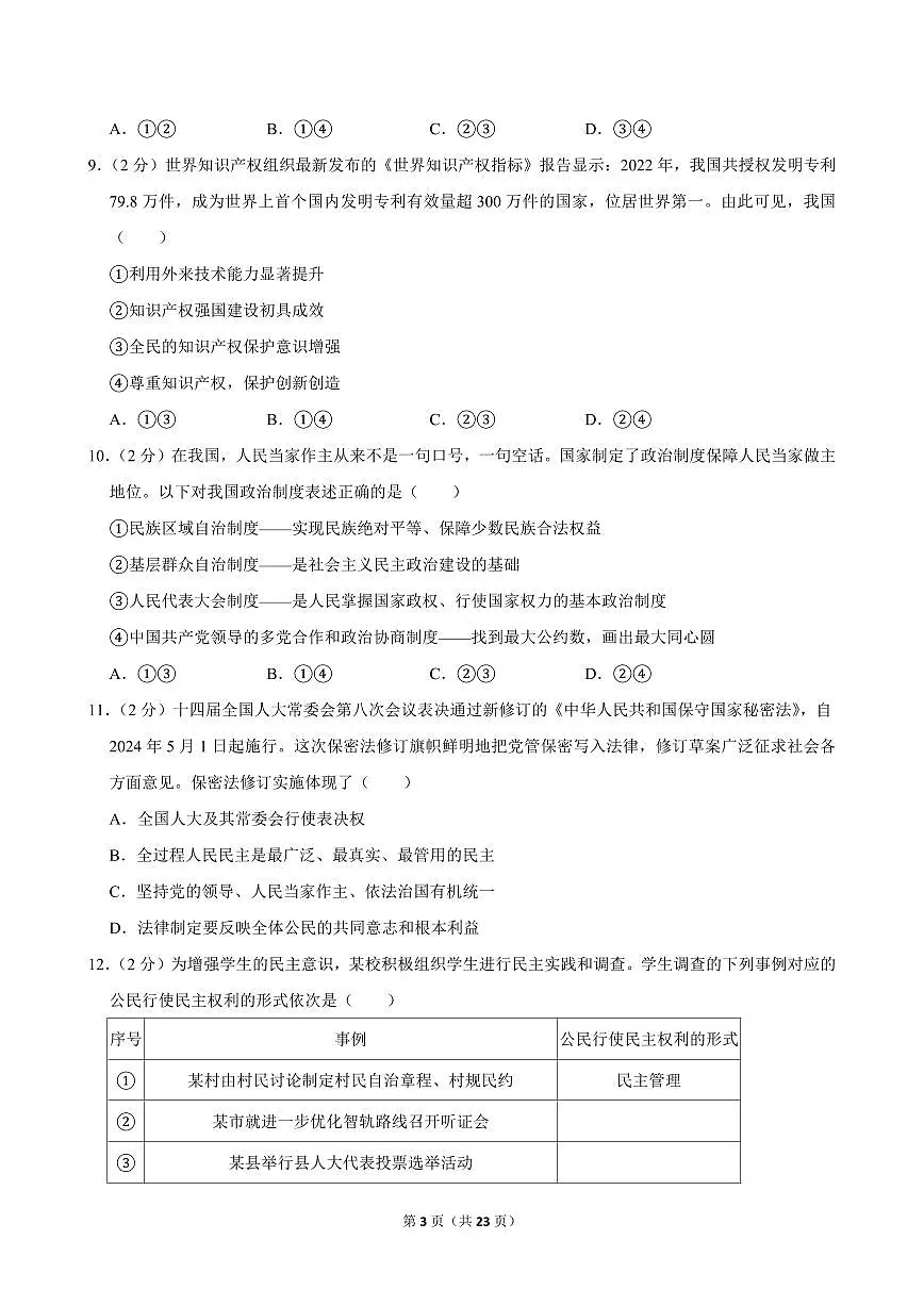 2024-2025学年广西南宁市兴宁区九年级(上)期中道德与法治试卷第3页