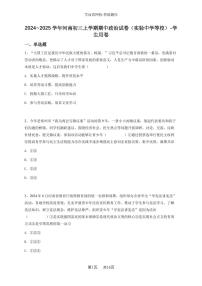 2024~2025学年河南初三上学期期中政治试卷（实验中学等校）-学生用卷