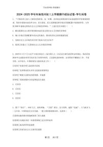 2024~2025学年河南郑州初三上学期期中政治试卷-学生用卷