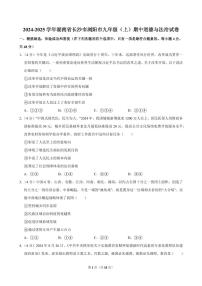 2024-2025学年湖南省长沙市浏阳市九年级(上)期中道德与法治试卷